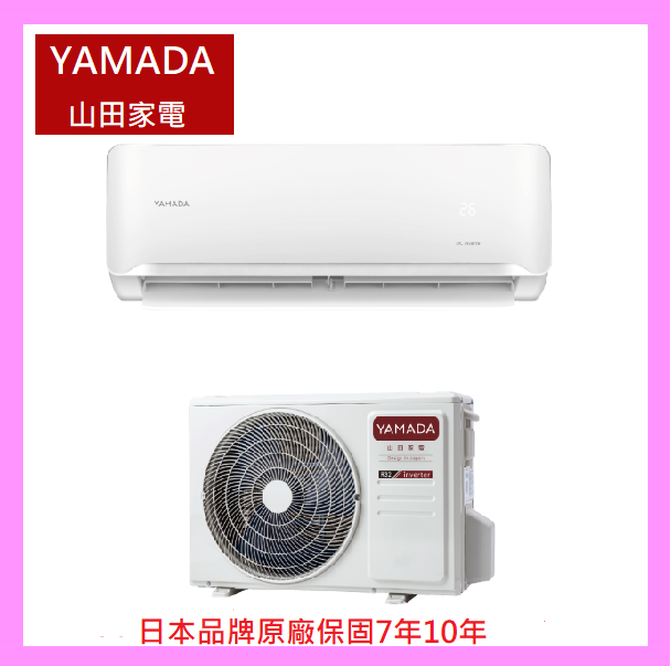 YAMADA山田 16~18坪一級 變頻 冷暖空調 YDS/YDC-FN85H含基本安裝