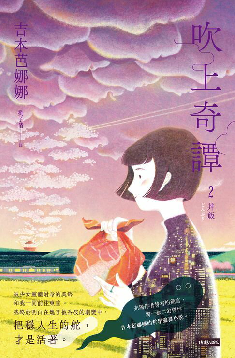 吹上奇譚2：丼飯【電子書】
