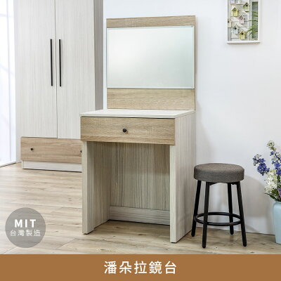潘朵拉鏡台【myhome8居家無限】★APP下單享點數4%