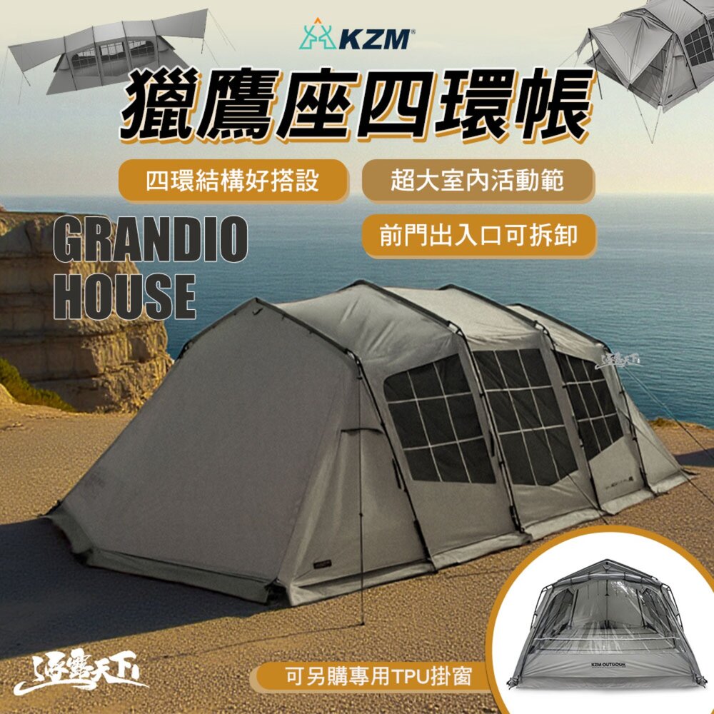 KZM 獵鷹座四環帳 帳篷 露營帳篷 輕量帳篷 登山帳篷 露營帳 客廳帳 單人帳篷 雙人帳篷 隧道帳 露營 逐露天下