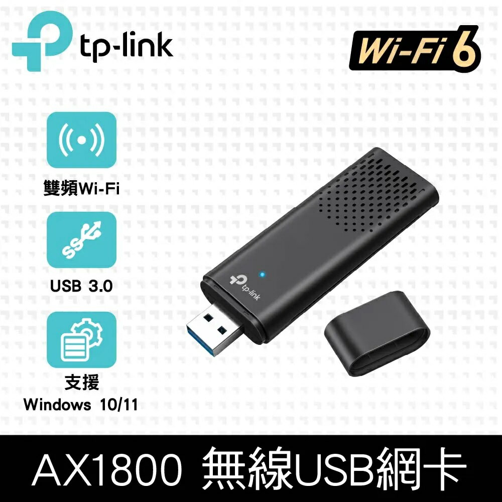 (活動)(可詢問客訂)TP-Link Archer TX20U AX1800 Wi-Fi 6 雙頻無線網卡 (MU-MIMO/USB 3.0)