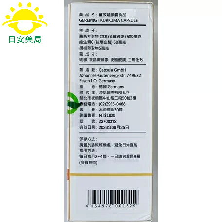 [日安藥局]［現貨秒出］薑效延膠囊 95%高純度微粒薑黃素 600mg 30粒 2