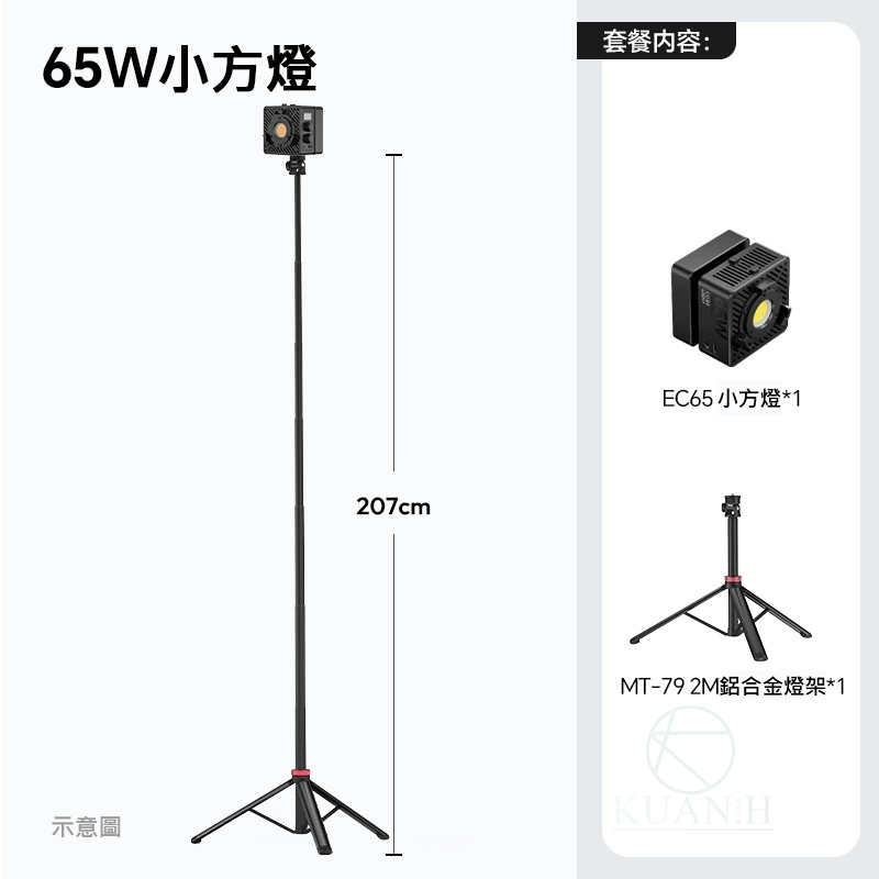 Ulanzi EC65 65W小方燈 全配套裝 雙色溫 小方燈 65W 套裝 補光燈 攝影燈 外拍燈 持續燈 直播燈 0