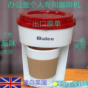 英國Balee美式滴漏式個人單杯迷你小型辦公室兩用專用膠囊咖啡機 快速出貨