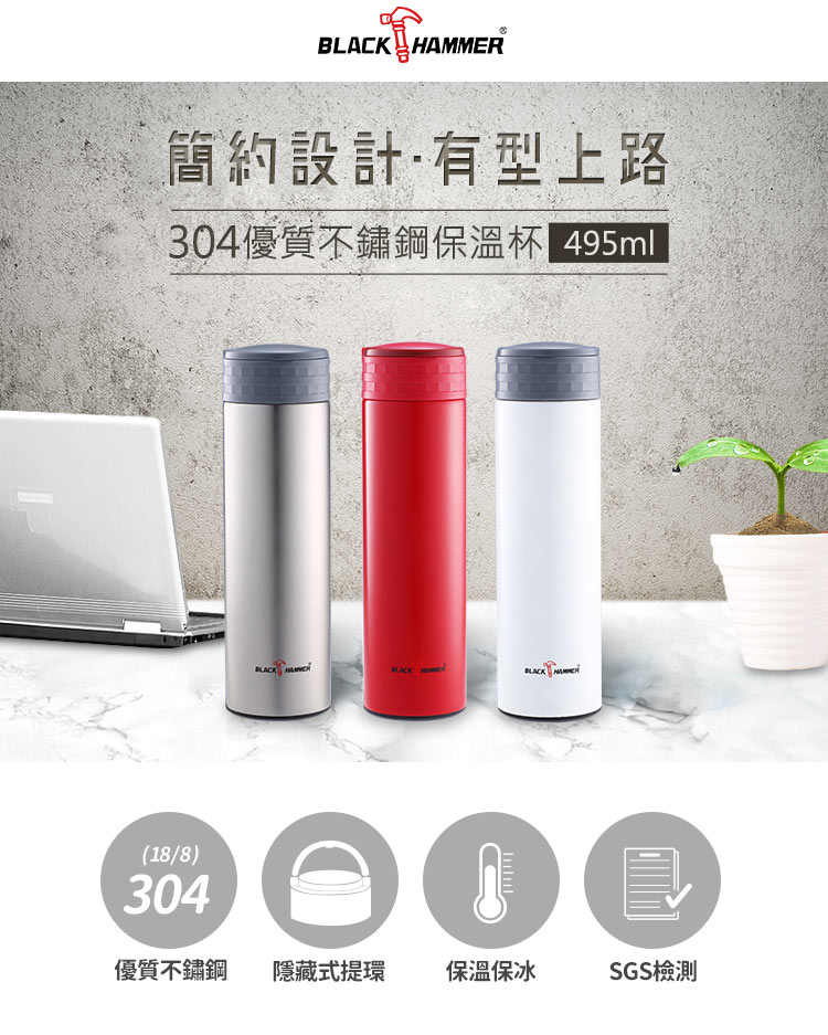 義大利 BLACK HAMMER 超真空提環保溫杯495ml【APP滿額下單10%點數(單一帳號最高1000點)】9/30止