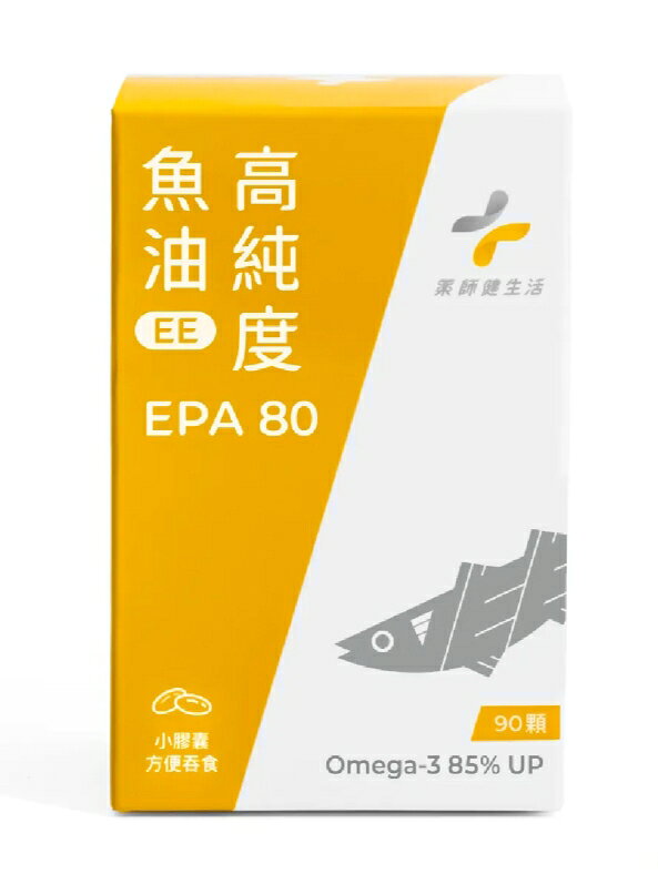 藥師健生活 EPA80高純度魚油 90顆/盒