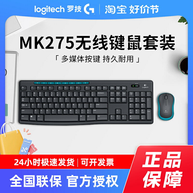 羅技MK275無線鍵鼠套裝辦公電腦臺式筆記本電競游戲MK270電腦外設-時尚精品