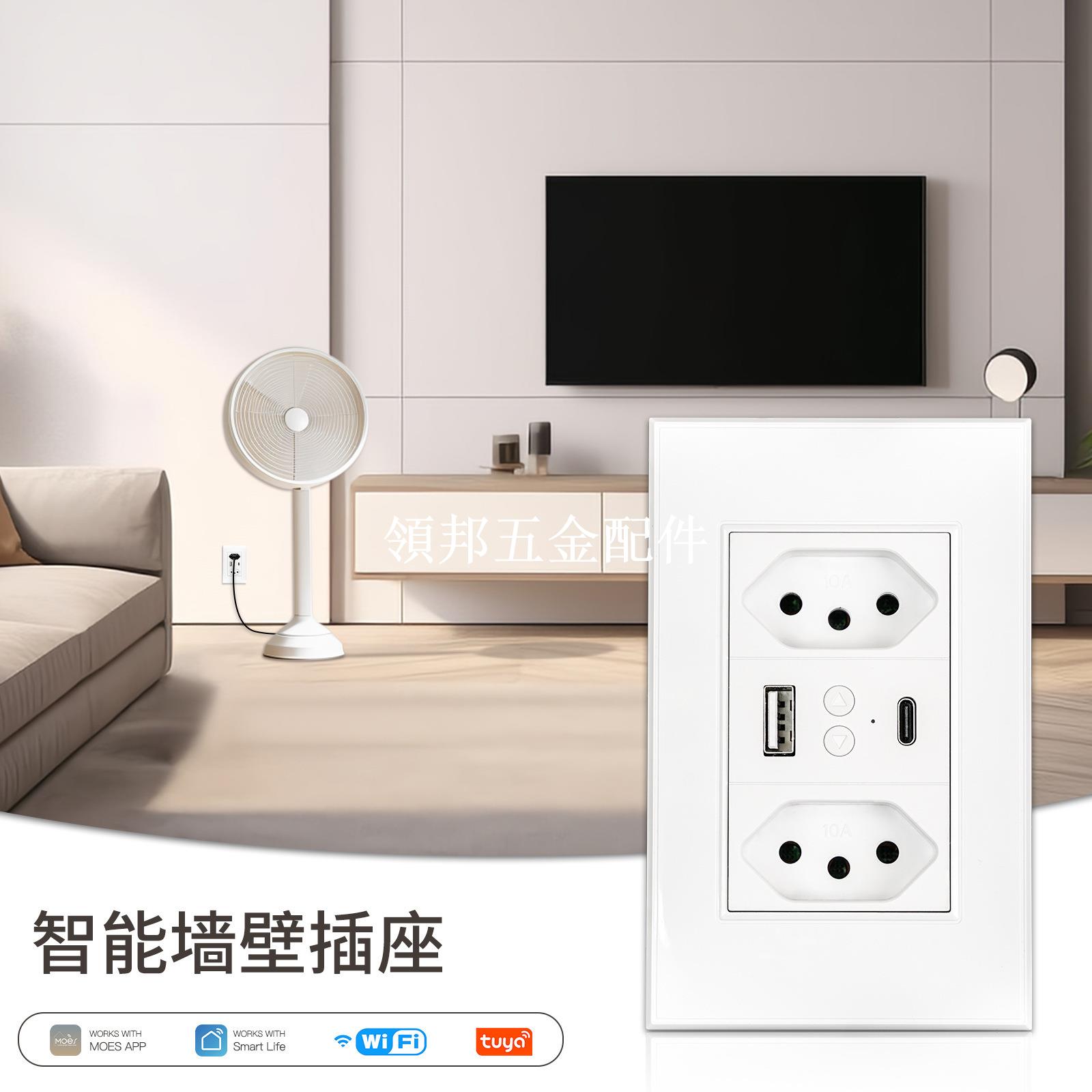 【領邦五金配件】WiFi涂鴉智能家居巴西規墻壁插座app遙控定時USB+Type-C智能插座