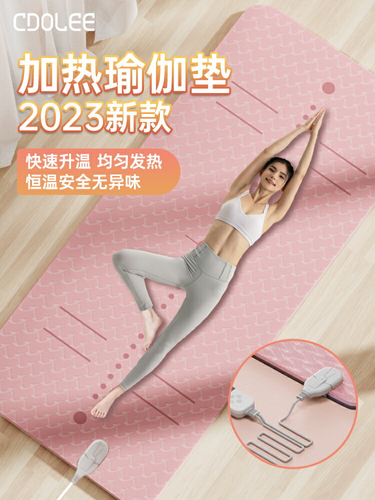 2023新款加熱瑜伽墊女士健身冬天家用石墨烯發熱地墊加厚防滑墊子