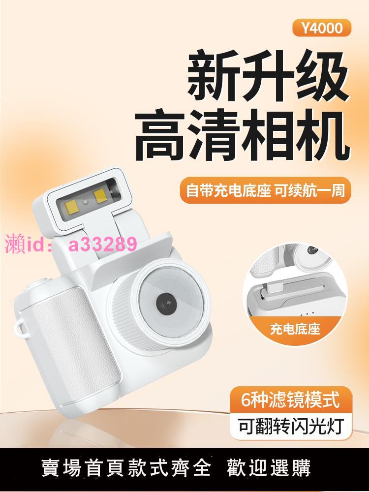 學生迷你數碼相機CCD復古校園高畫質隨身小型vlog入門卡片相機禮物