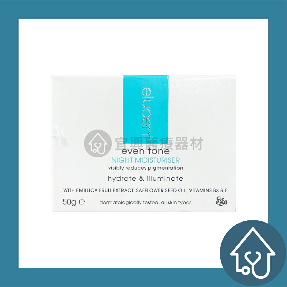EGO elucent 伊麗真 亮白修護滋養霜 50g