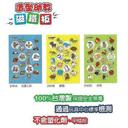 【成功 success】2151 造型幼教磁鐵板 台灣製 不含塑化劑、甲醯胺 /片