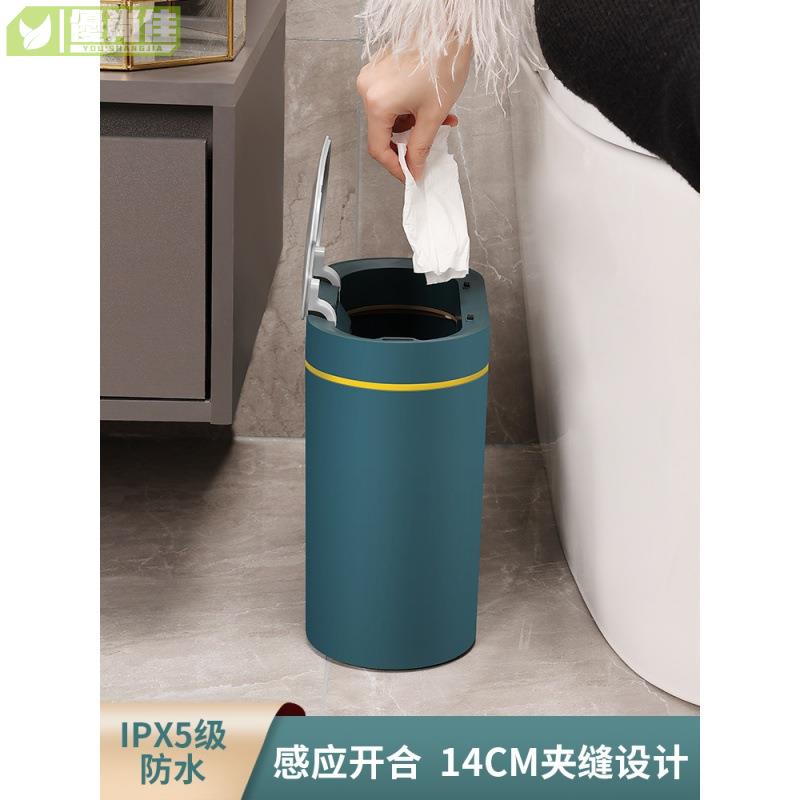 感應垃圾桶智能衛生間自動家用廁所洗手間紙簍窄夾縫帶蓋電動小號