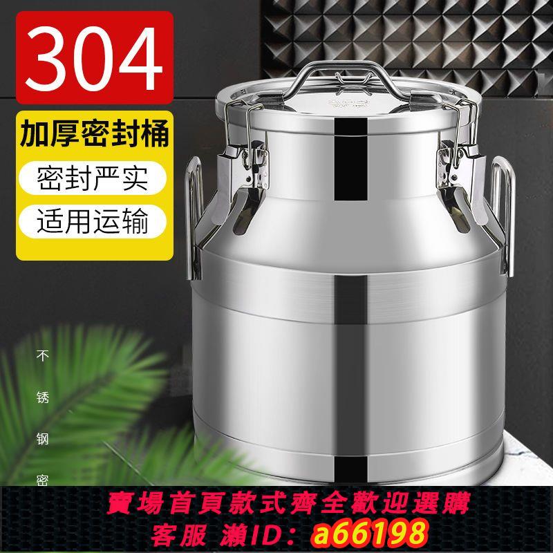 【臺灣公司 可開發票】不銹鋼密封桶家用密封罐防潮防蟲茶葉密封米桶酒桶食品級加厚儲物