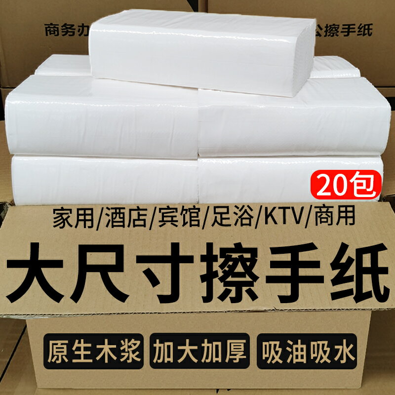 擦手紙商用整箱酒店廁所衛生間抽紙大包家用抽取式幹手紙巾大尺寸