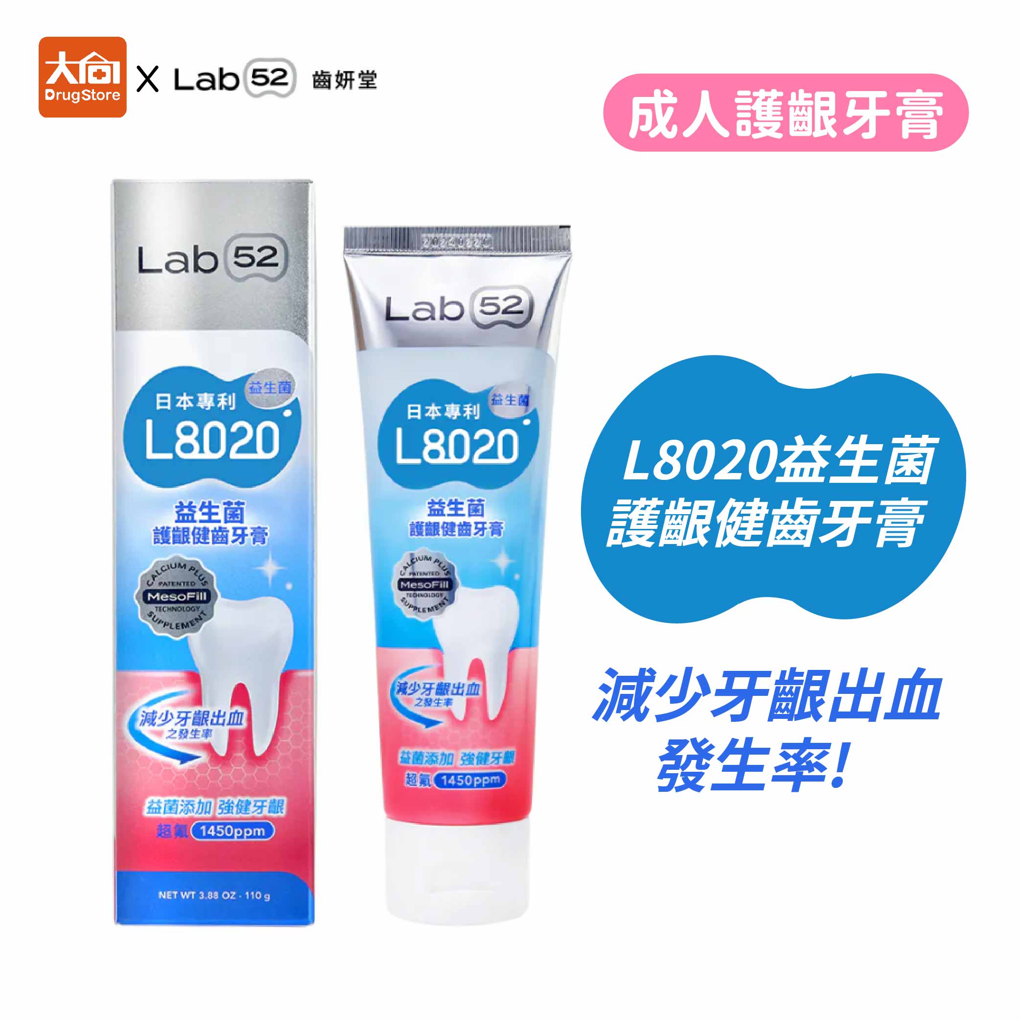 【齒妍堂】L8020益生菌護齦健齒牙膏110g (超氟1450ppm)