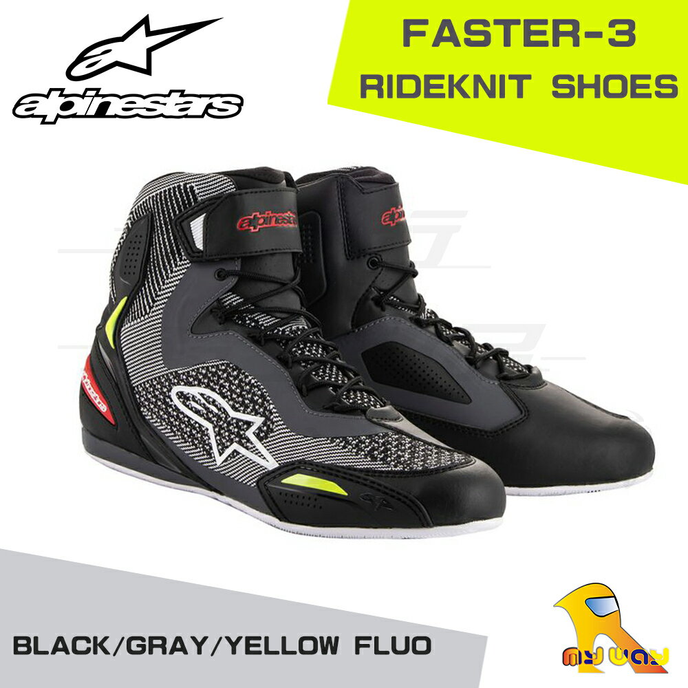 ~任我行騎士部品~ ALPINESTARS FASTER-3 RIDEKNIT SHOES 車靴 防摔 休閒 透氣 舒適 2019新款 A星 黑灰黃