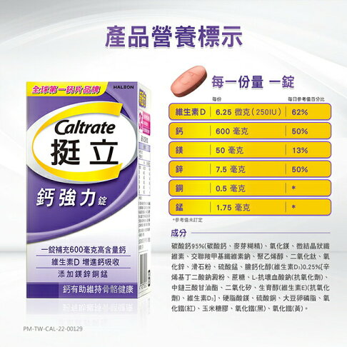 挺立鈣強化錠60+28粒 2入禮盒 3