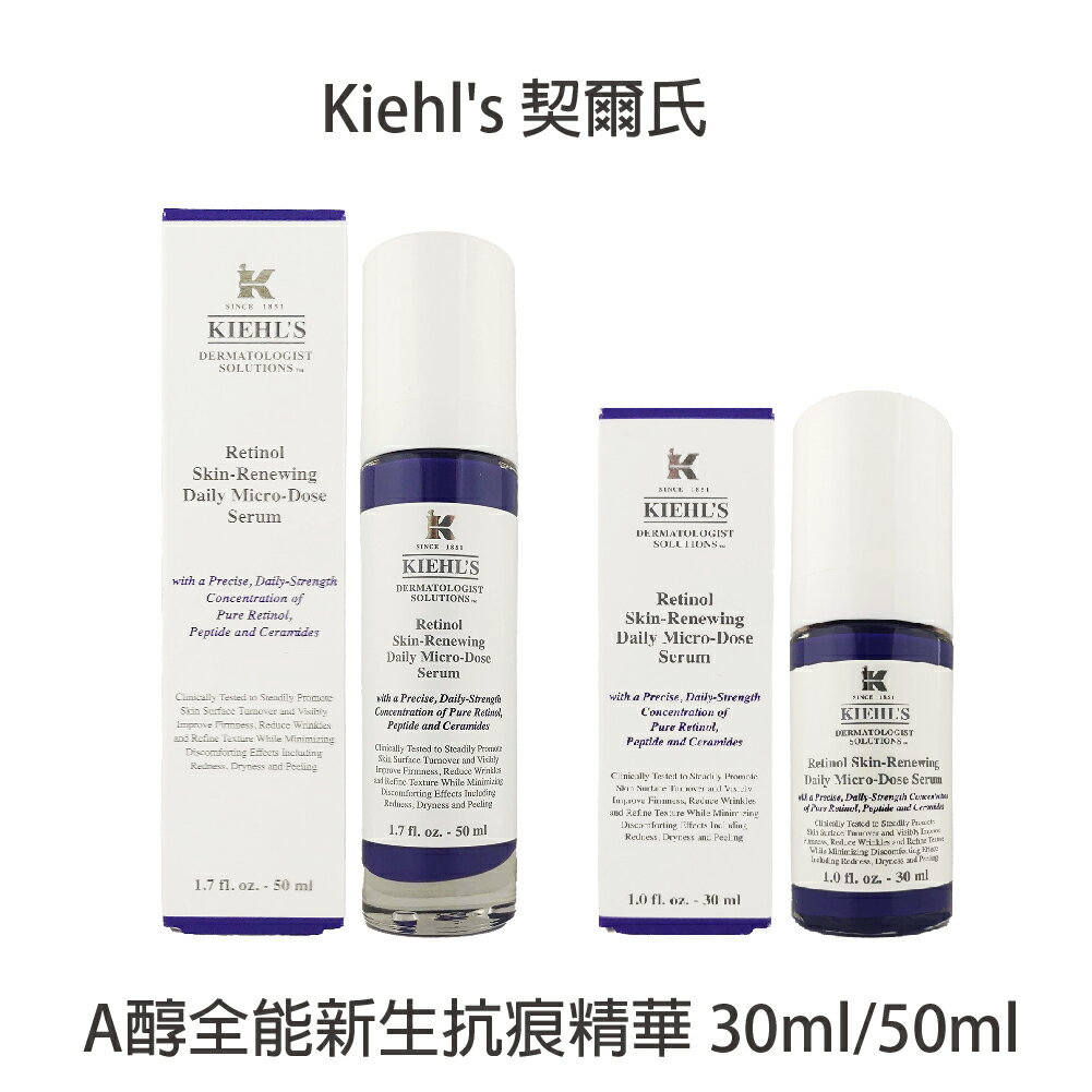 Kiehl's 契爾氏 A醇全能新生抗痕精華 精華液 專櫃公司貨 【貝羅卡】｜滿額現折$100