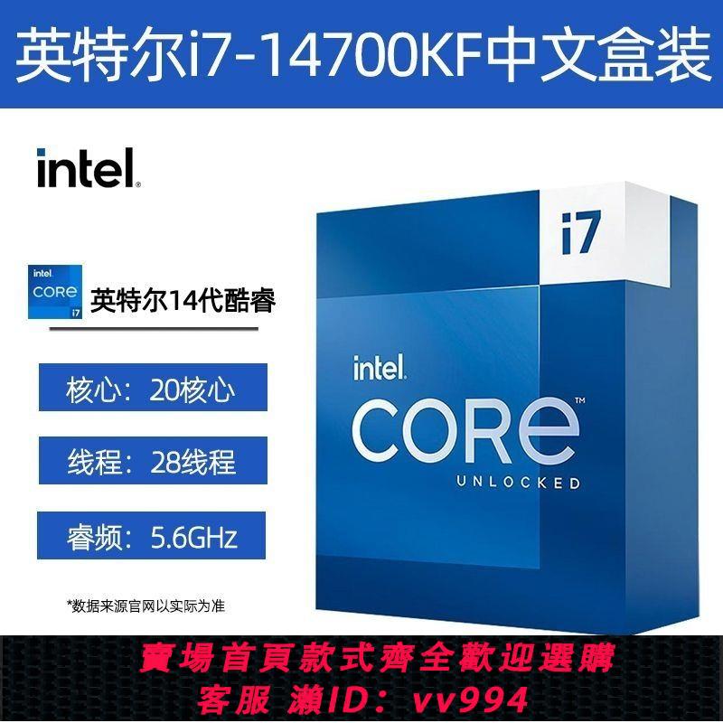 {公司貨 最低價}英特爾I7 14700KF盒裝搭華碩Z790-A吹雪華碩Z790系列主機板CPU套裝