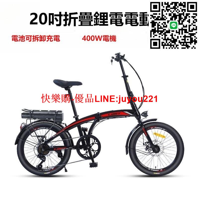 【可變速 可折疊】20寸電動自行車 折疊電動腳踏車 代步電動車 自行車 腳踏車 7段變速 可折疊電動自行車 通勤電動車