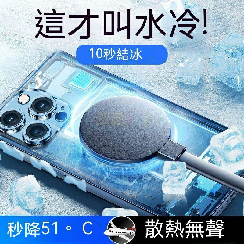 尼紳水冷散熱器 手機散熱器 半導體結冰靜音無聲磁吸水迴圈手機平板散熱器 筆記本降溫手機散熱器 磁吸散熱 電競風扇