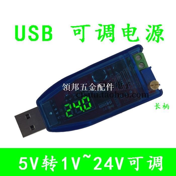 DC-DC USB可調升降壓電源穩壓模組5V轉3.3V 9V 12V 24V DP紅色[領邦五金配件]