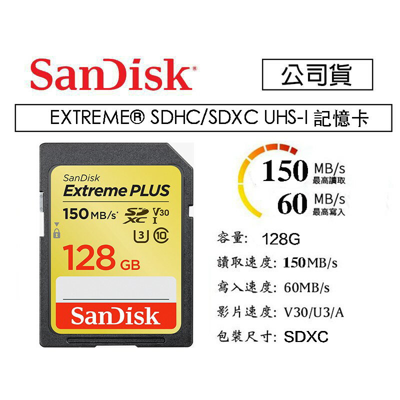 【eYe攝影】增你強公司貨 SanDisk Extreme SD 128G 150MB U3 4K SDXC 記憶卡