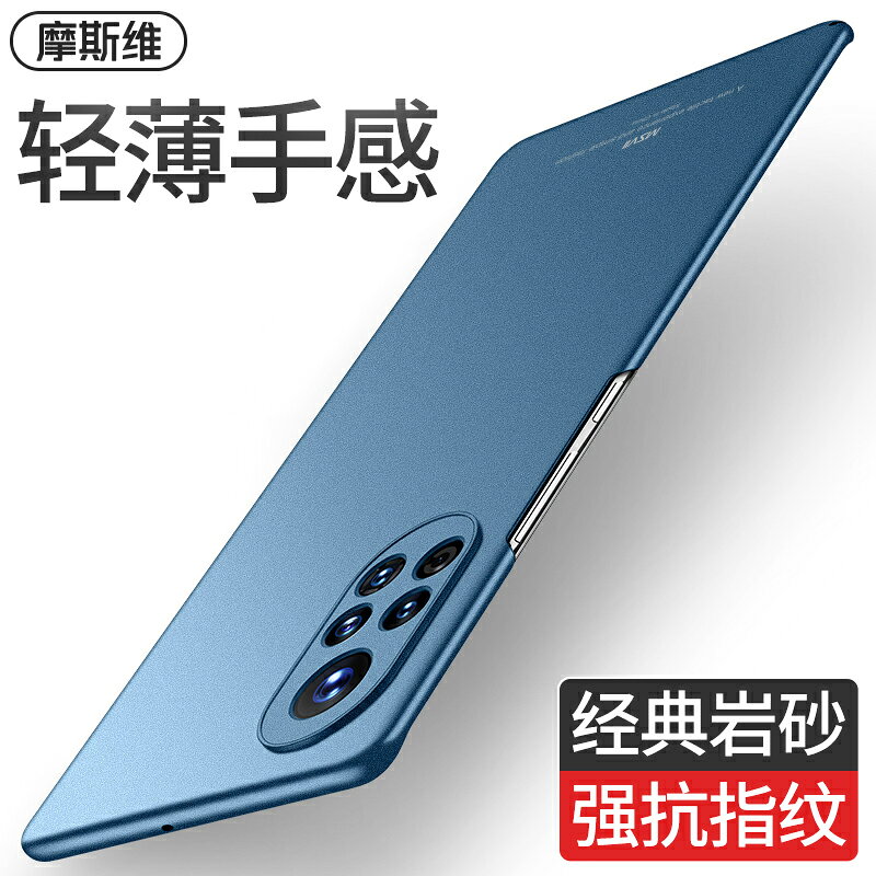 摩斯維 適用華為nova8手機殼新款nova8pro超薄磨砂套nove8se外殼novo曲面屏n8防摔後殼高級男士novα8高端女