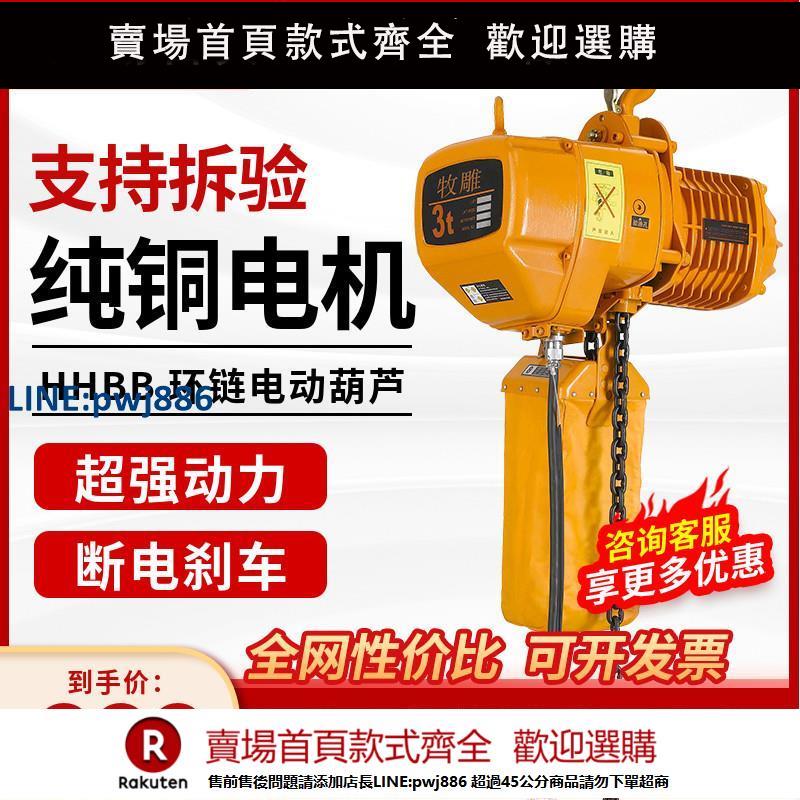 【超低價 臺灣公司】環鏈電動葫蘆0.5噸1t2T3t5噸貨梯吊機升降機鏈條式行吊起重機380V【注意！下單滿299出貨】