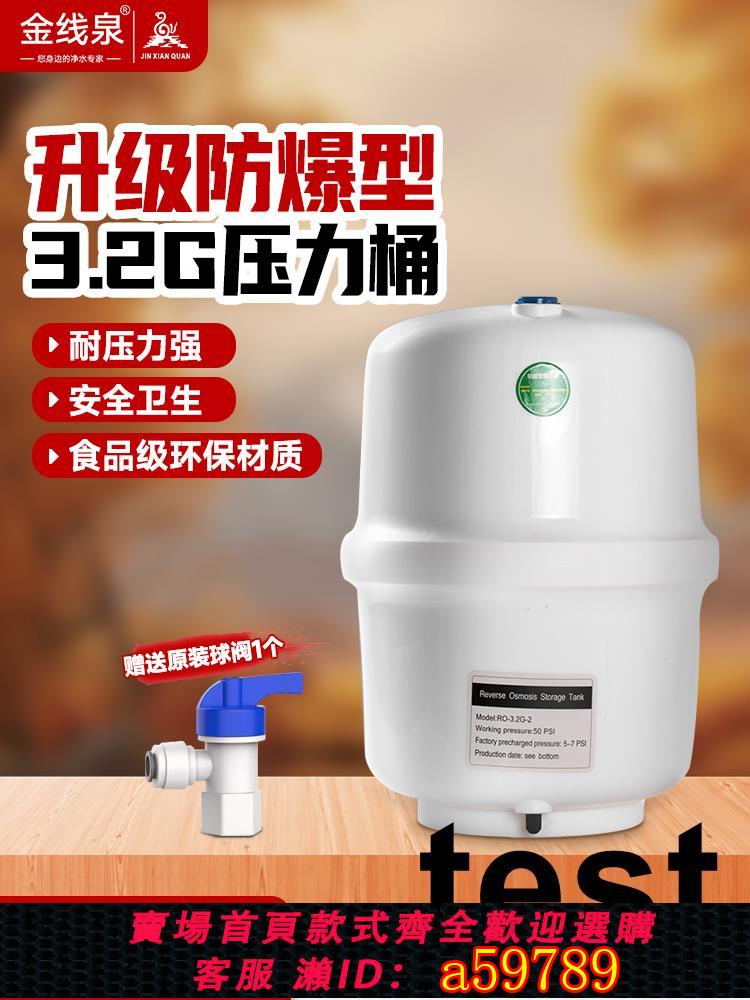 【臺灣公司 可打統編】3.2G壓力桶家用ro直飲純水機壓力罐4G6G11G淨水器配件儲水桶通用