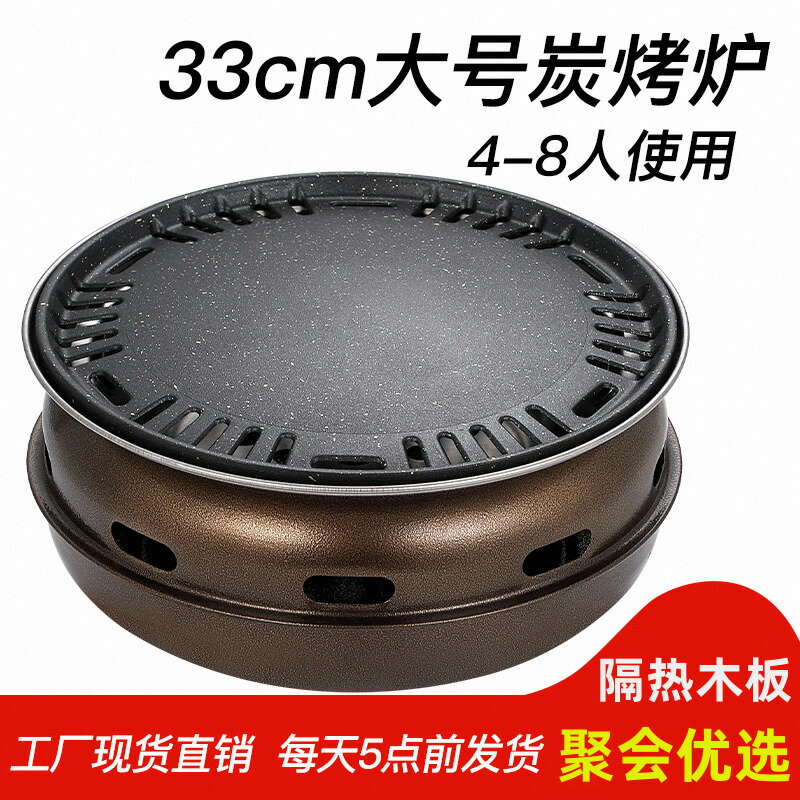 【歡樂購】圍爐煮茶韓式燒烤爐家用碳烤爐商用烤肉爐炭火烤肉鍋燒烤架炭烤爐
