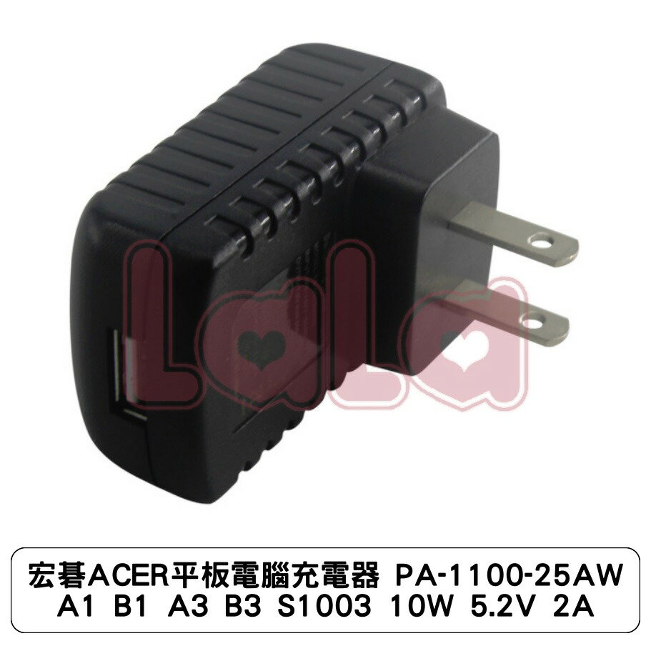 宏碁ACER平板電腦充電器 PA-1100-25AW A1 B1 A3 B3 S1003 10W 5.2V 2A