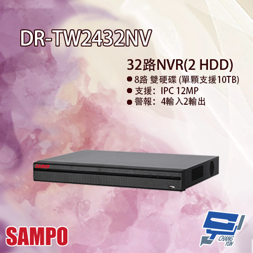 昌運監視器 SAMPO聲寶 DR-TW2432NV 32路 智慧型 H.265 4K NVR 錄影主機【APP下單跨店最高22%點數回饋】