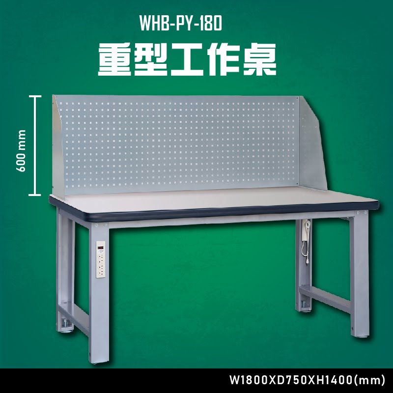 【台灣大富】WHB-PY-180 重型工作桌 辦公家具 台灣製造 工作桌 零件收納 抽屜櫃 零件盒