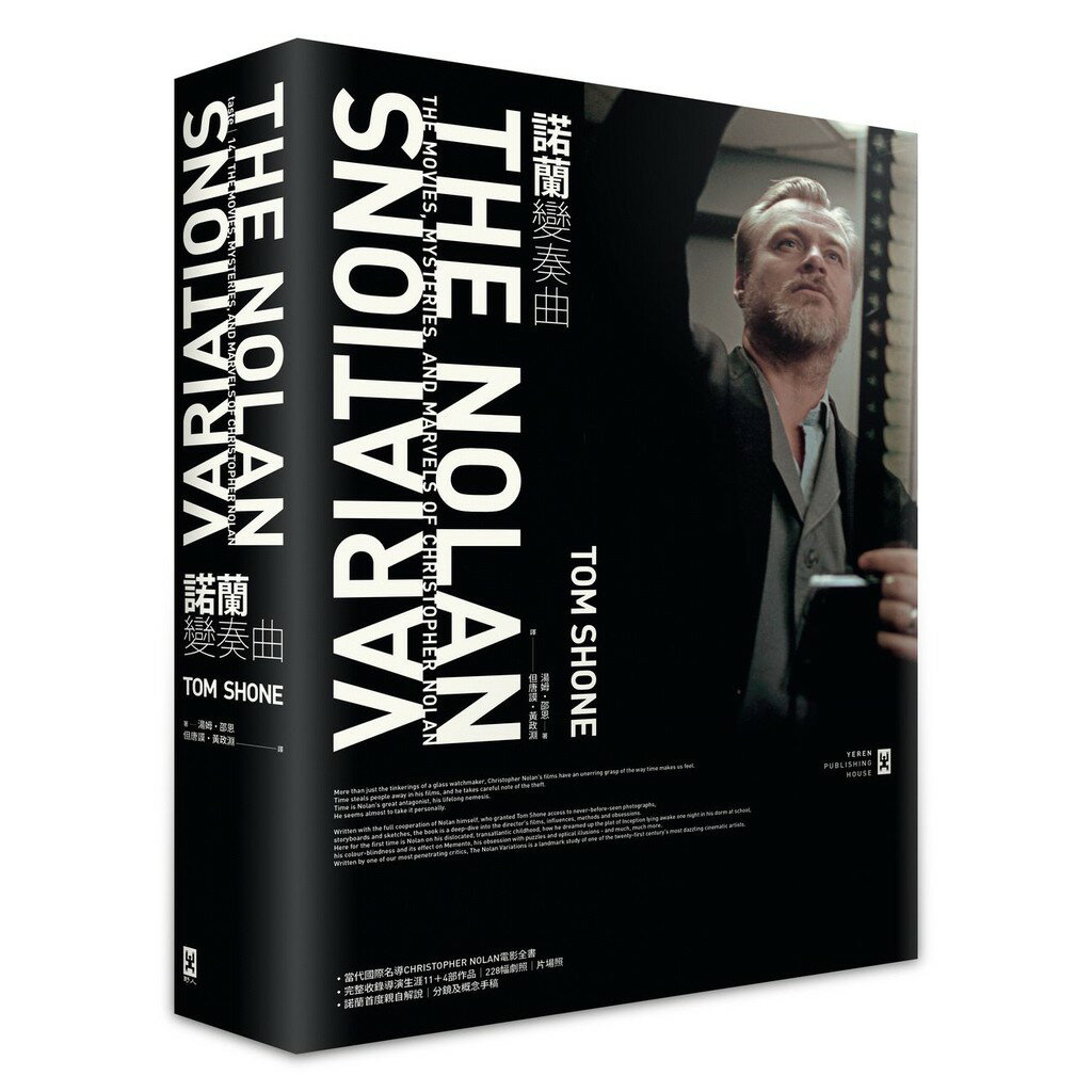 諾蘭變奏曲：當代國際名導Christopher Nolan電影全書【諾蘭首度親自解說｜全彩精裝】（完整收錄導演生涯作品)