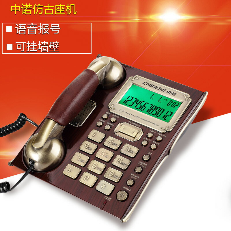 【臺灣公司 可開發票】中諾C127 歐式復古家用辦公電話機 古典家居創意仿古固定電話座機