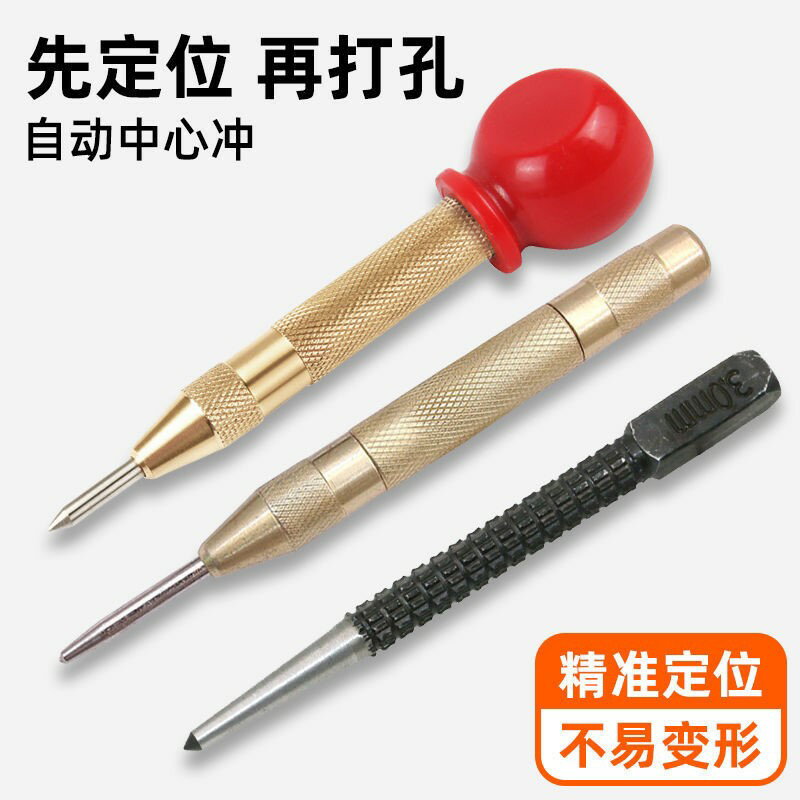 中心沖定位器自動彈簧式打眼器高硬度中心定位沖子破窗器定點沖子