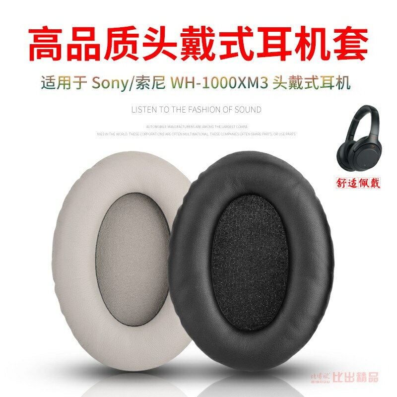【一對裝】Sony索尼 WH-1000XM4耳機套1000XM3 MDR-1000X 1000XM2耳罩耳機保護套更換