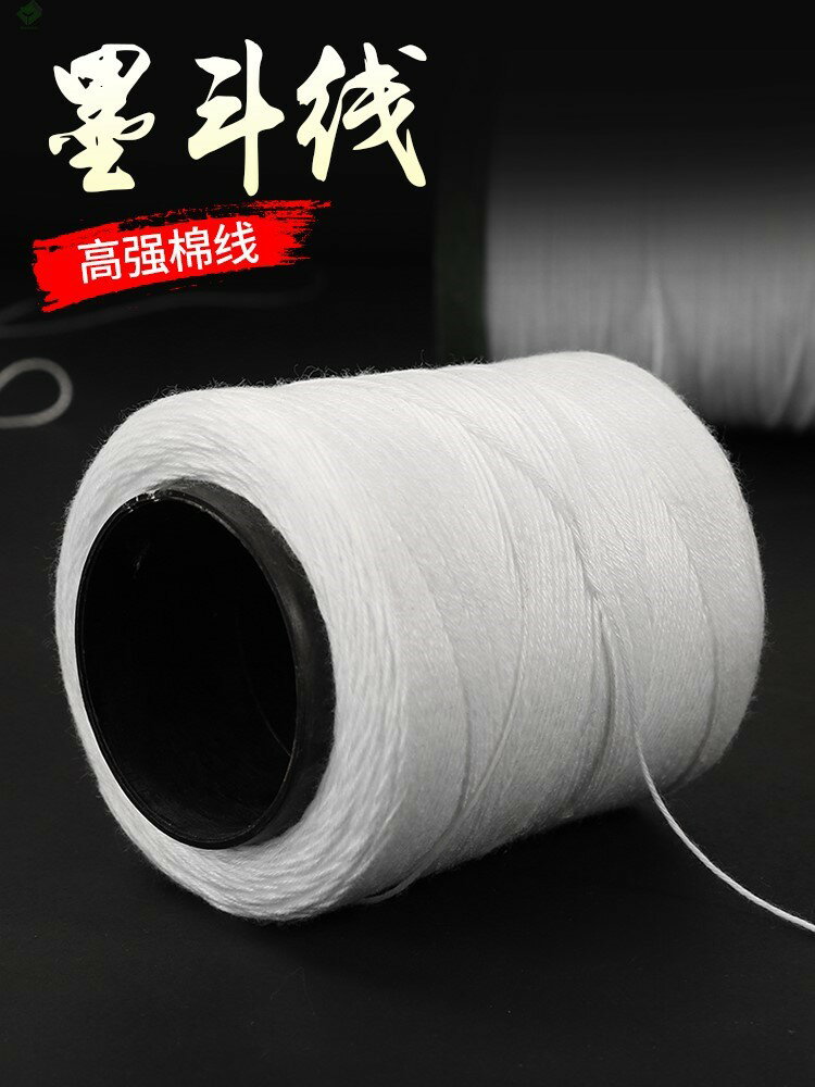 墨斗彈線神器木工粉鬥墨線工地放線專用棉線尼龍線細粗木鬥線劃線