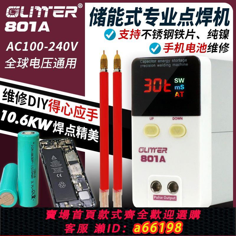 【臺灣公司 可開發票】歌凌德801A手機電池維修點焊機家用DIY18650手持式鋰電池點焊機