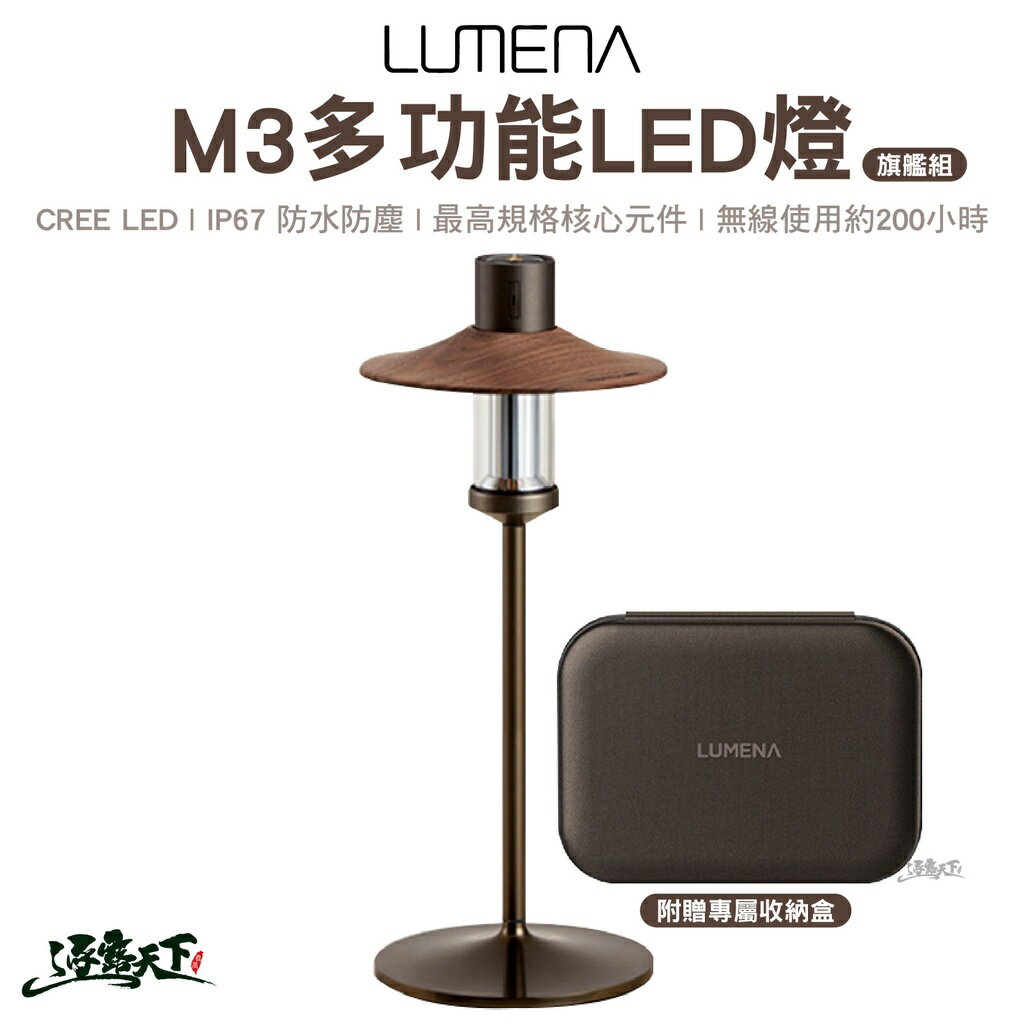 N9 LUMENA M3多功能LED燈旗艦組 露營燈 帳內燈 照明燈 LED燈 塔燈 露營