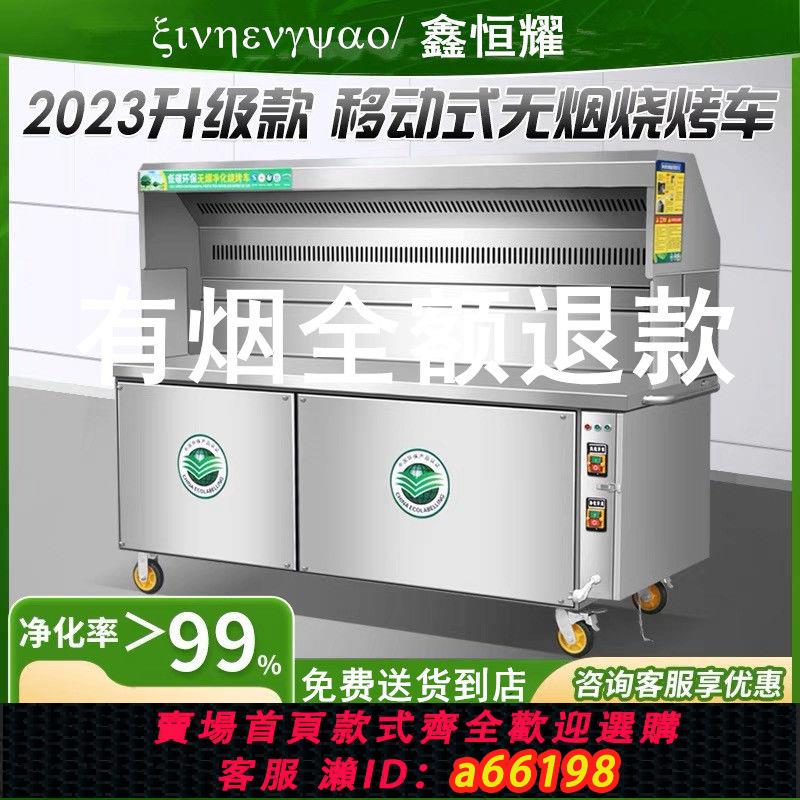 【臺灣公司 可開發票】恆耀無煙燒烤車商用擺攤移動夜市環保凈化器戶外架子燒烤爐子商用