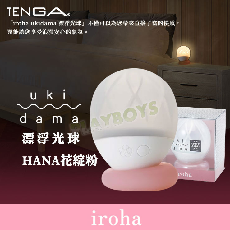 日本iroha-漂浮光球-HANA花綻粉-情趣用品 成人玩具 跳蛋 高潮 變頻跳蛋 女用 無線
