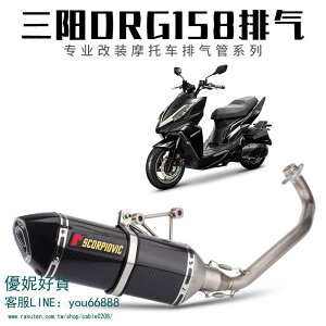 適用于三陽高手DRG125 DRG158 摩托車排氣管改裝前段防銹防腐蝕【優妮好貨】