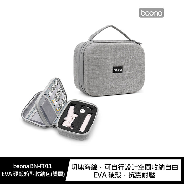 baona BN-F011 EVA 硬殼箱型收納包(雙層)【APP下單4%點數回饋】