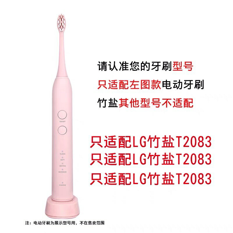 適用LG竹鹽聲波電動牙刷頭替換裝通用型成人軟毛適配T2083粉紅色