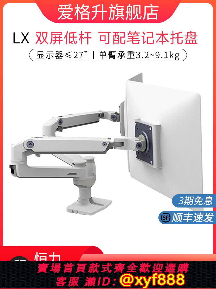 {公司貨 超低價}ergotron愛格升LX雙屏雙臂亮白顯示器支架升降伸縮支臂45-491-216