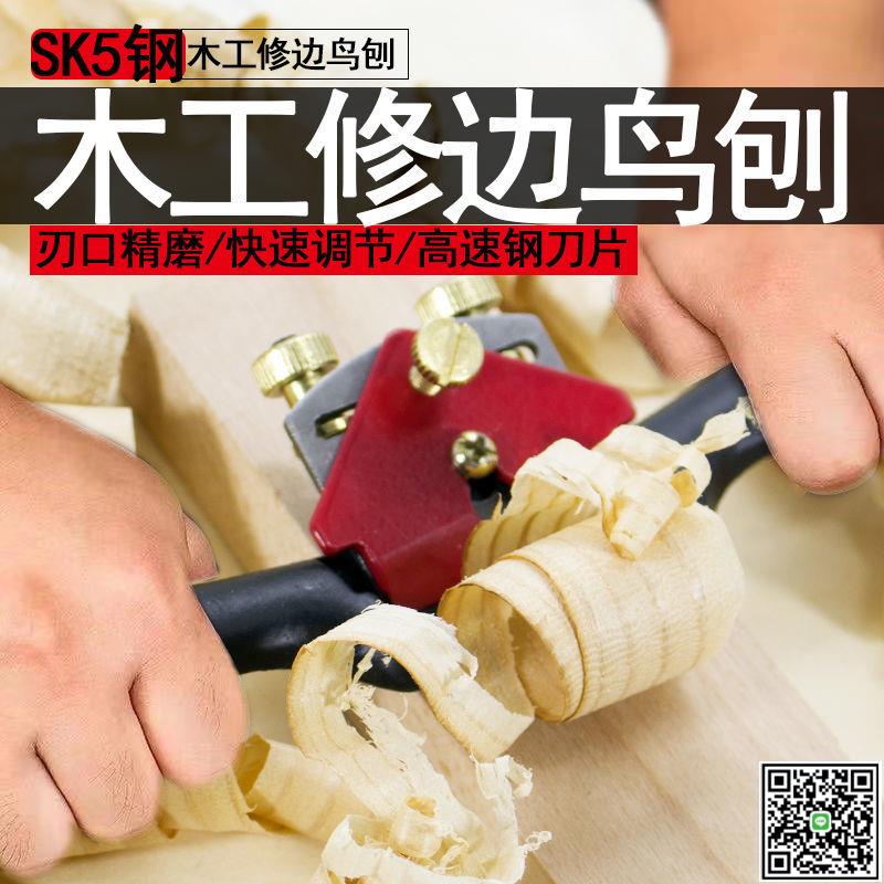 木工鳥刨一字修邊手作刨刀可調節手工刨手推刨子木匠diy木工刨-UM.有米家居