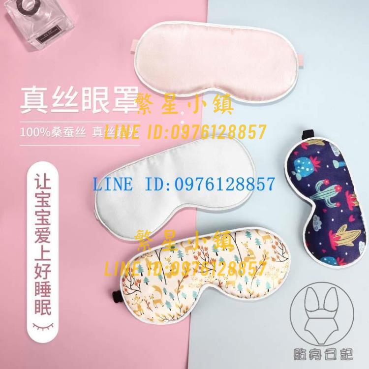 兒童眼罩真絲桑蠶絲卡通可愛遮光透氣專用【繁星小鎮】